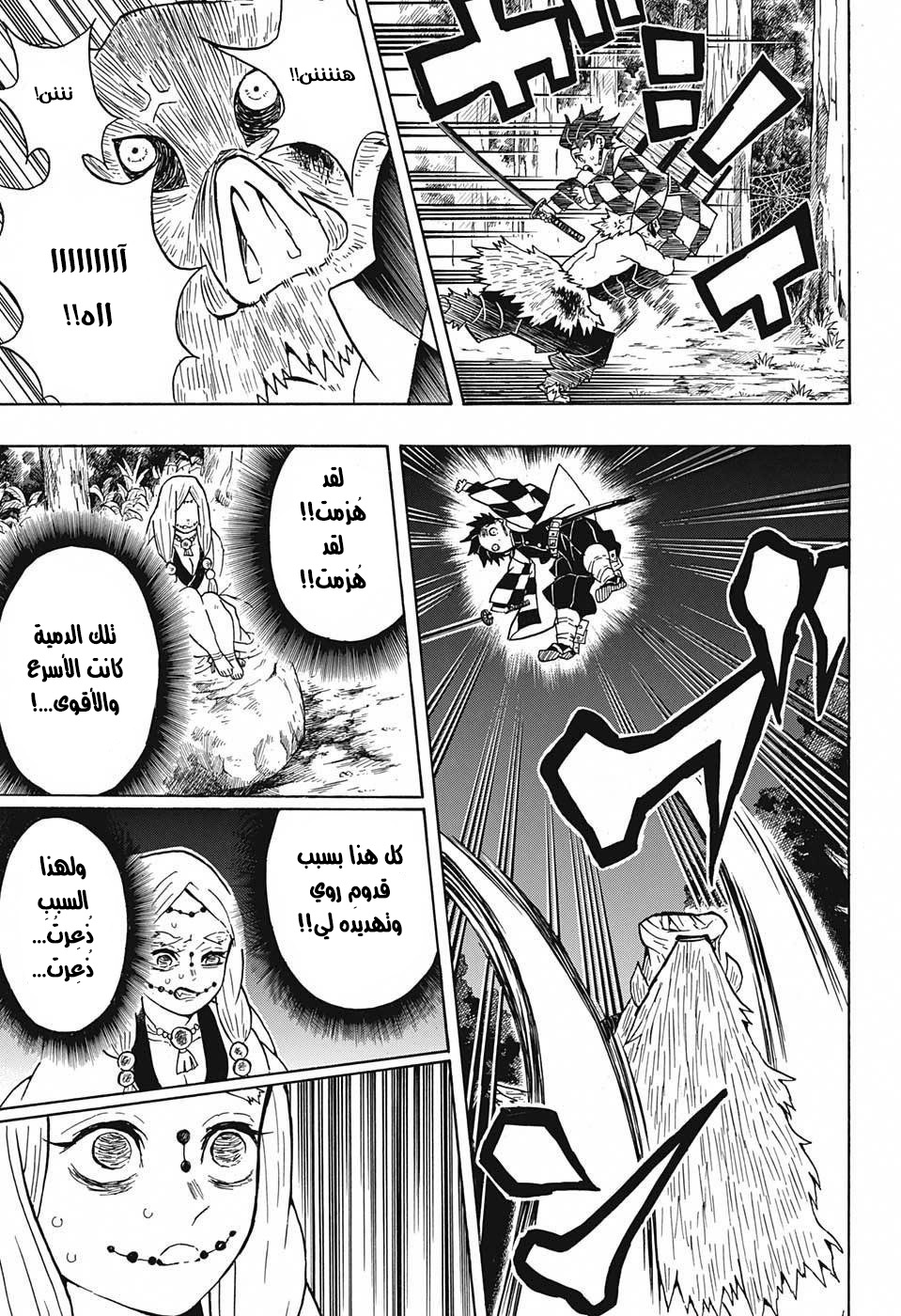 Kimetsu no Yaiba: Chapter 31 - Page 18