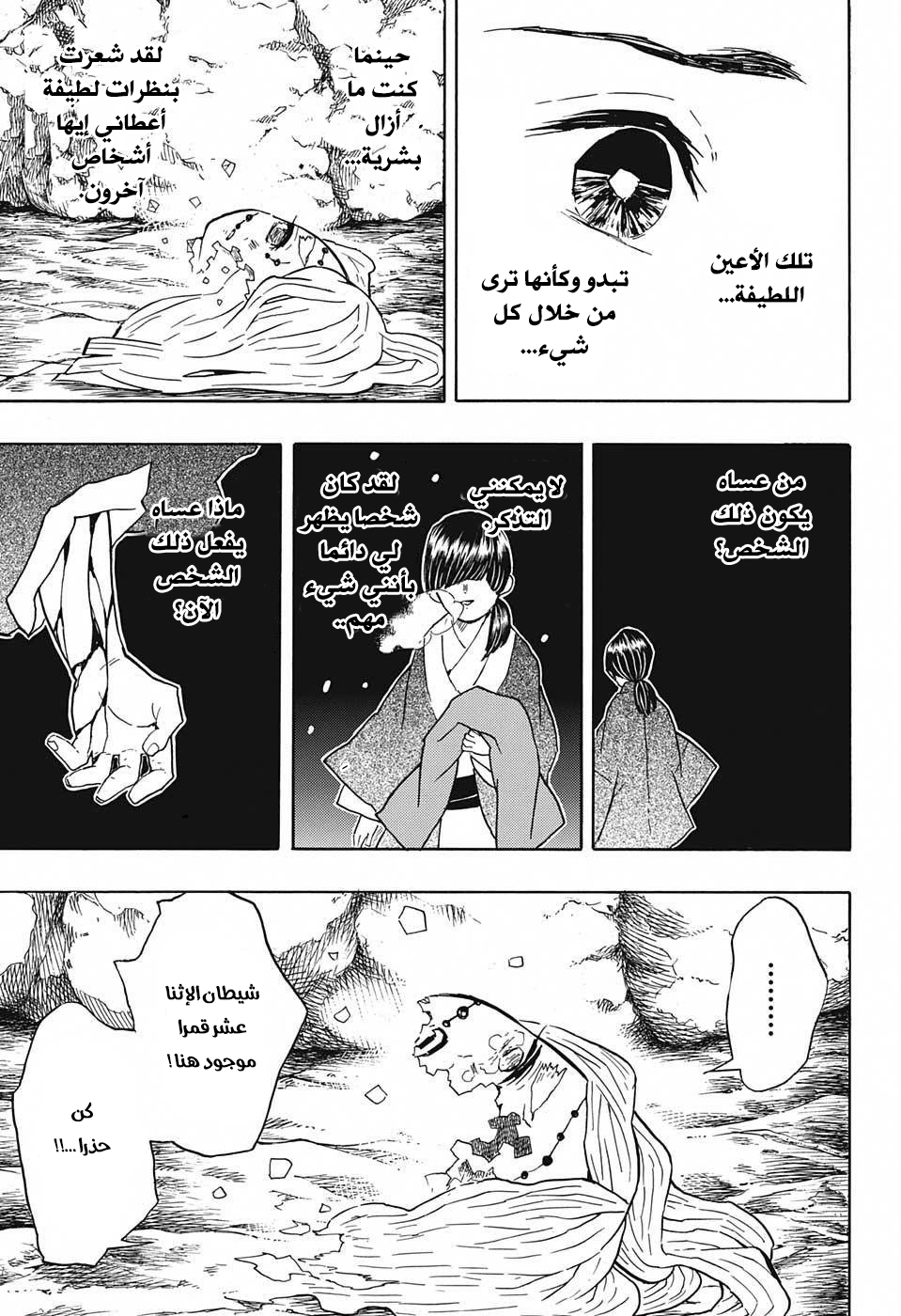 Kimetsu no Yaiba: Chapter 32 - Page 8