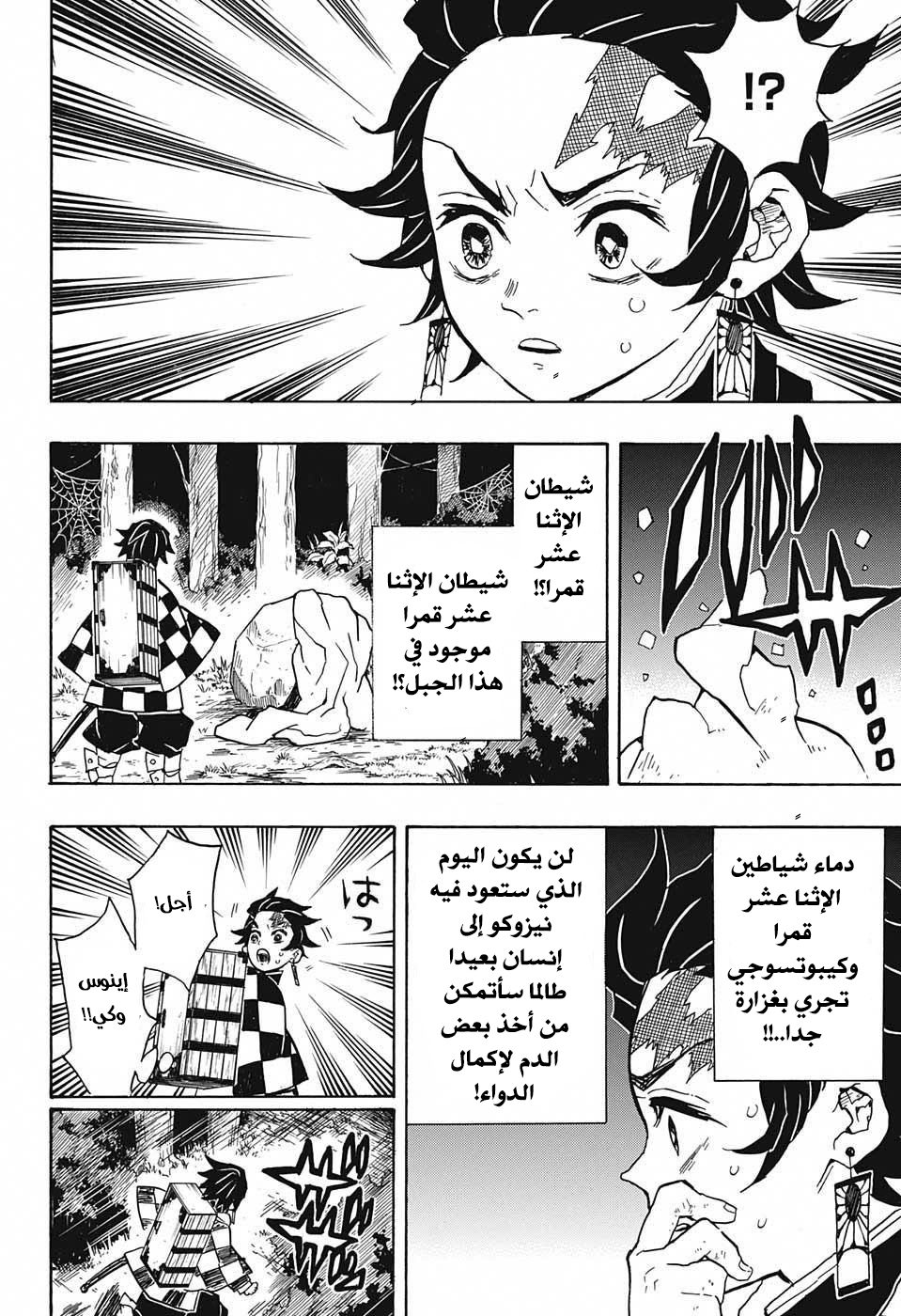 Kimetsu no Yaiba: Chapter 32 - Page 9