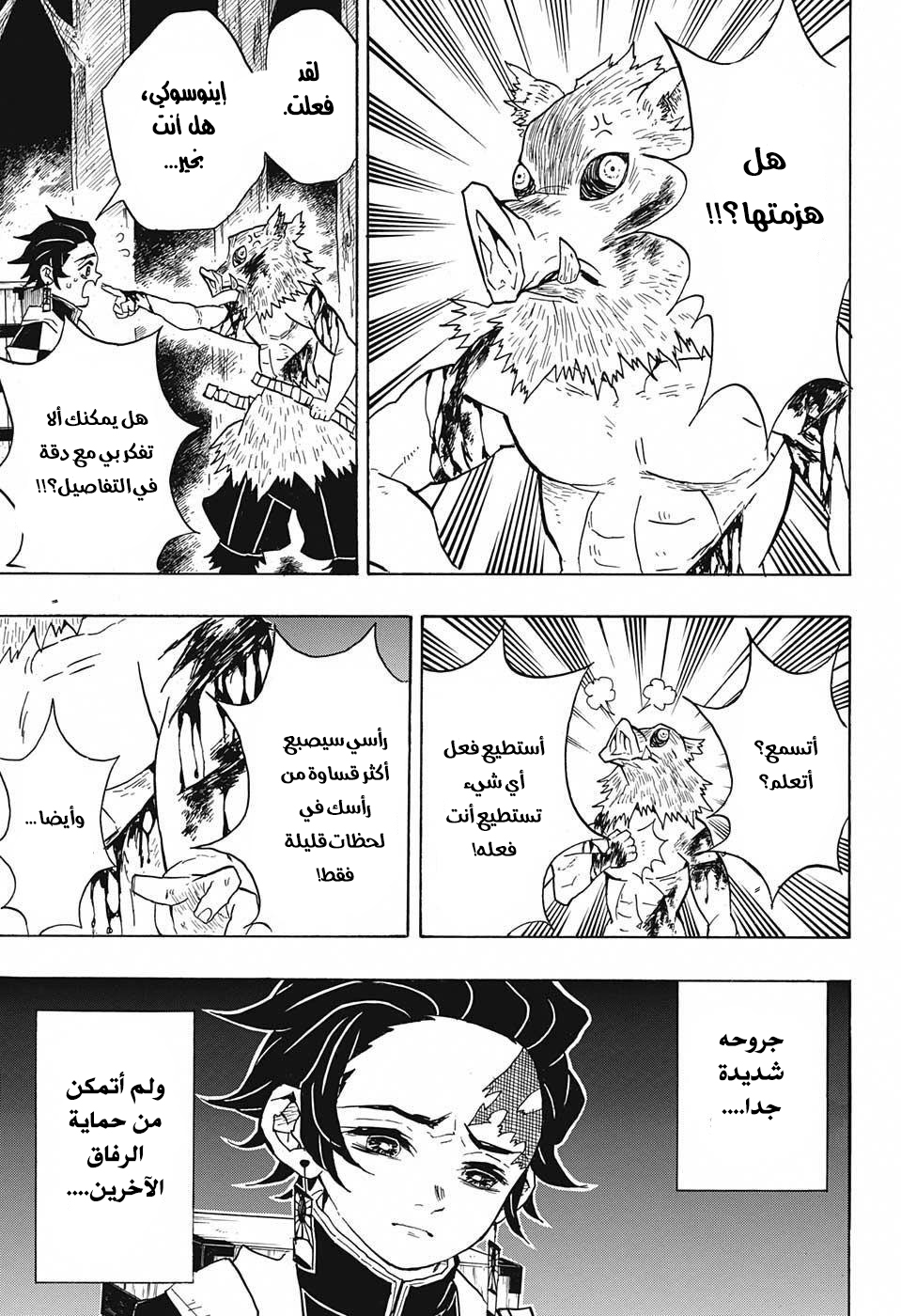 Kimetsu no Yaiba: Chapter 32 - Page 10