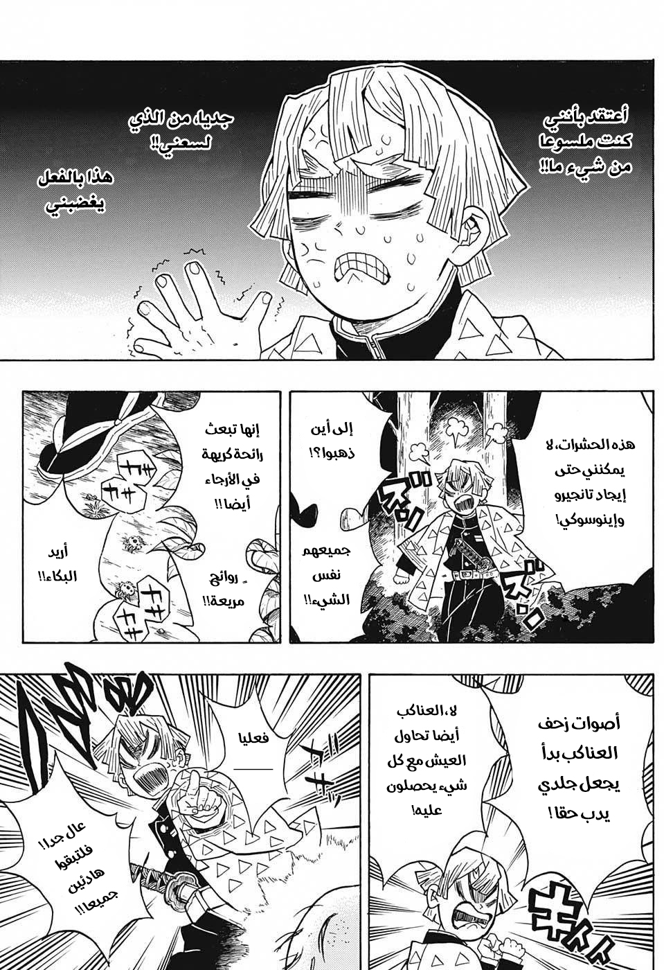 Kimetsu no Yaiba: Chapter 32 - Page 12