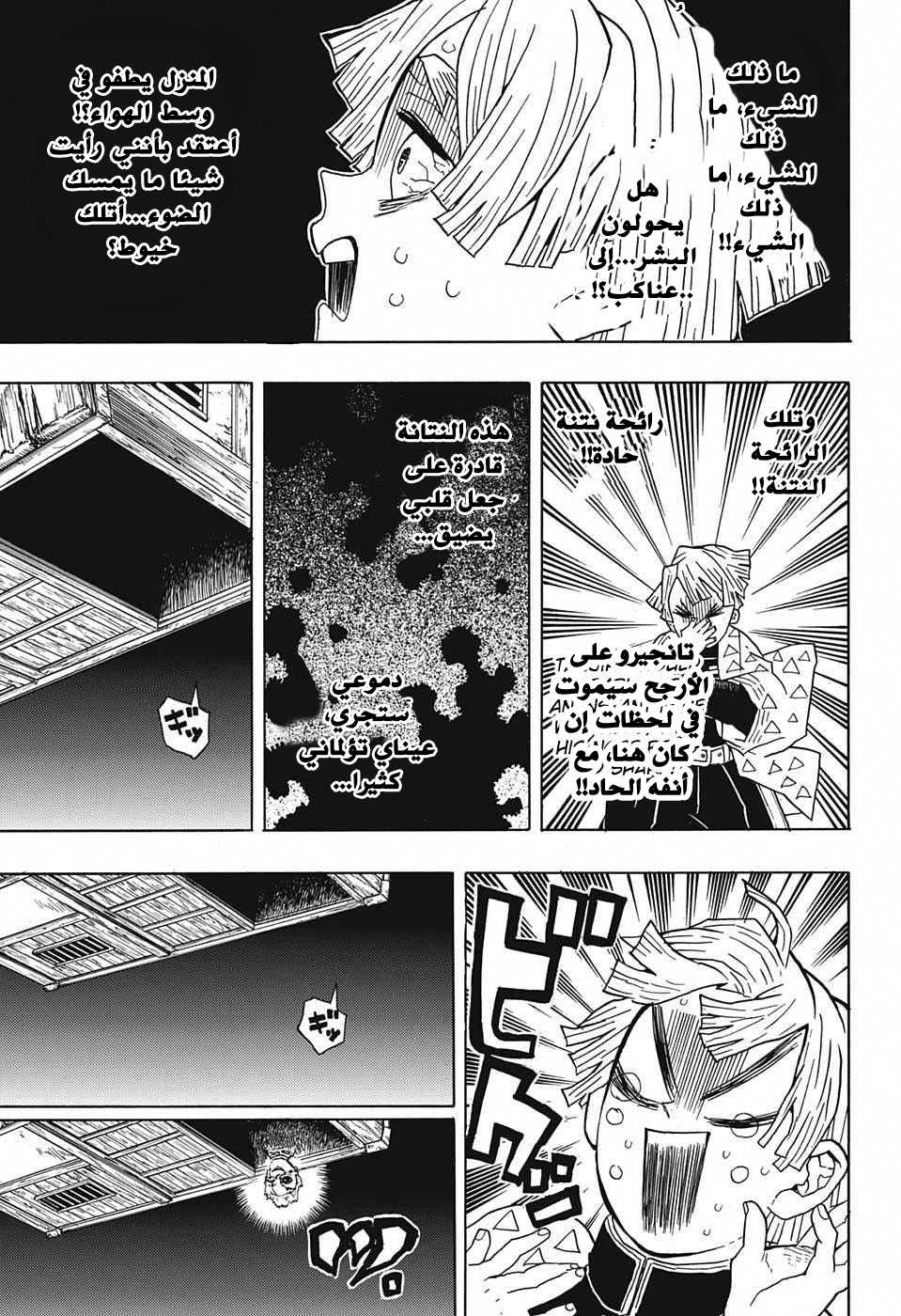 Kimetsu no Yaiba: Chapter 32 - Page 16