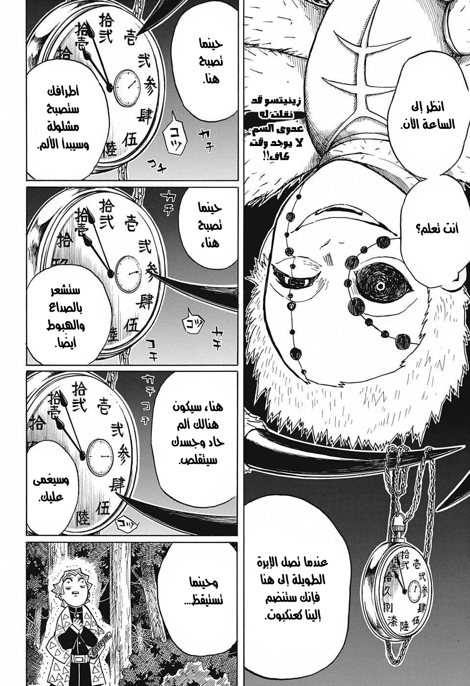 Kimetsu no Yaiba: Chapter 33 - Page 3