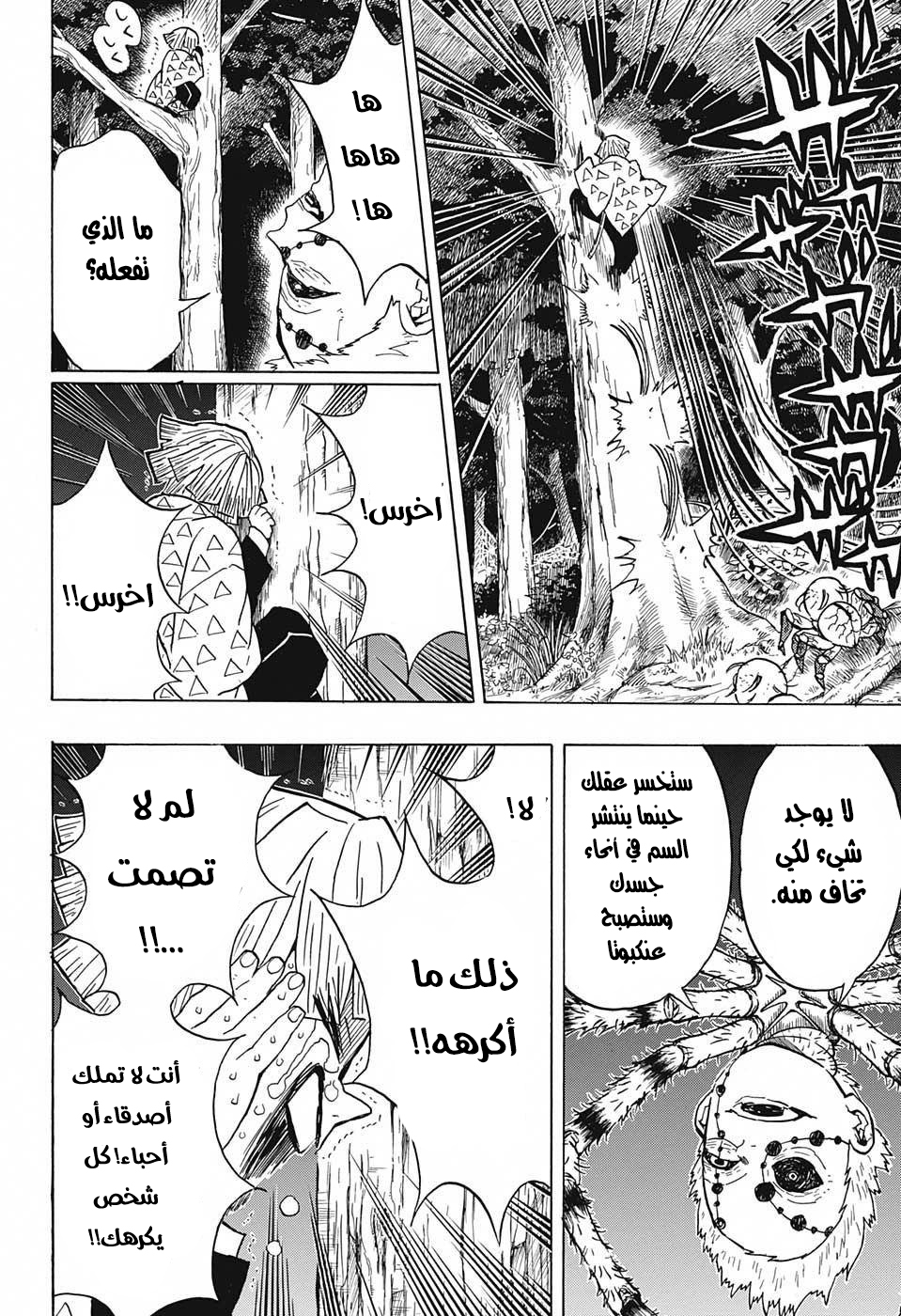 Kimetsu no Yaiba: Chapter 33 - Page 5