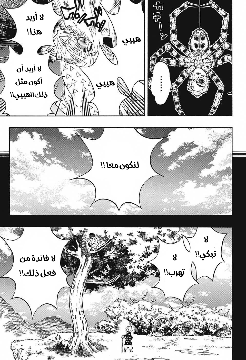 Kimetsu no Yaiba: Chapter 33 - Page 6