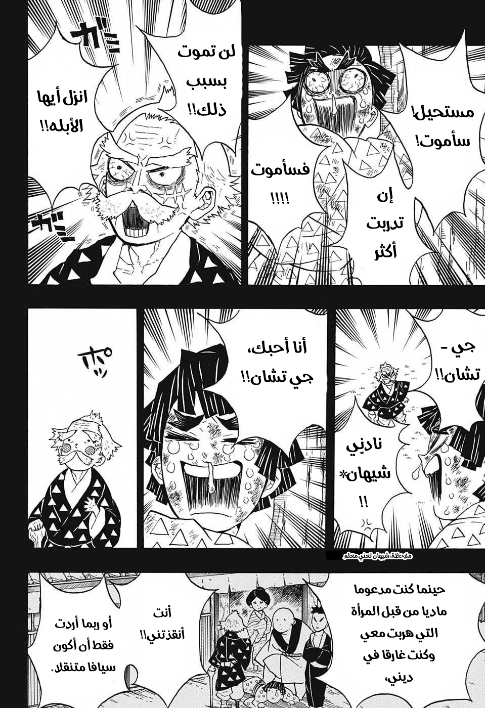 Kimetsu no Yaiba: Chapter 33 - Page 7