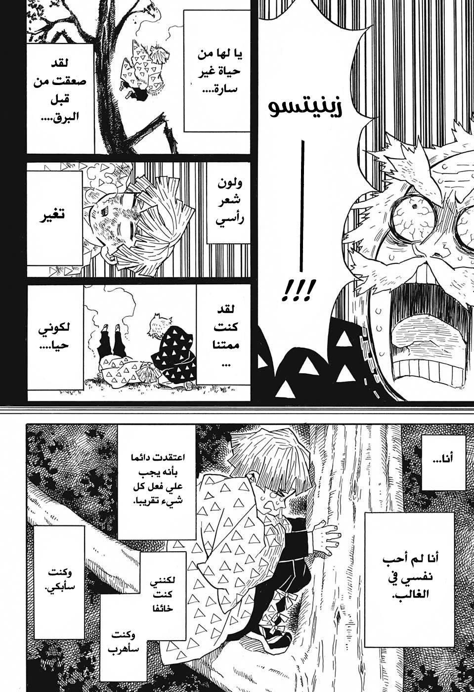 Kimetsu no Yaiba: Chapter 33 - Page 9