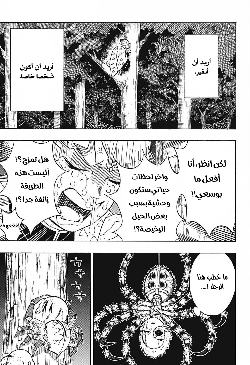 Kimetsu no Yaiba: Chapter 33 - Page 10