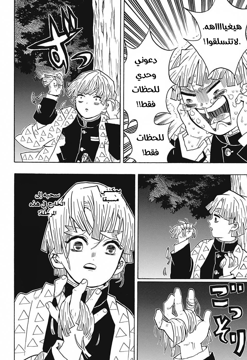 Kimetsu no Yaiba: Chapter 33 - Page 11