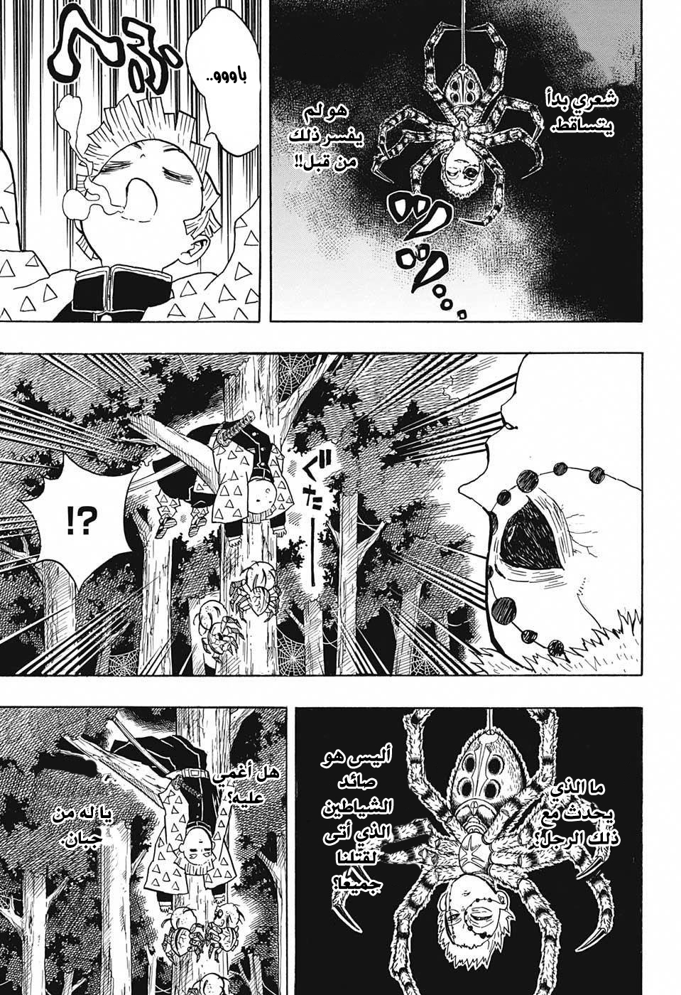 Kimetsu no Yaiba: Chapter 33 - Page 12