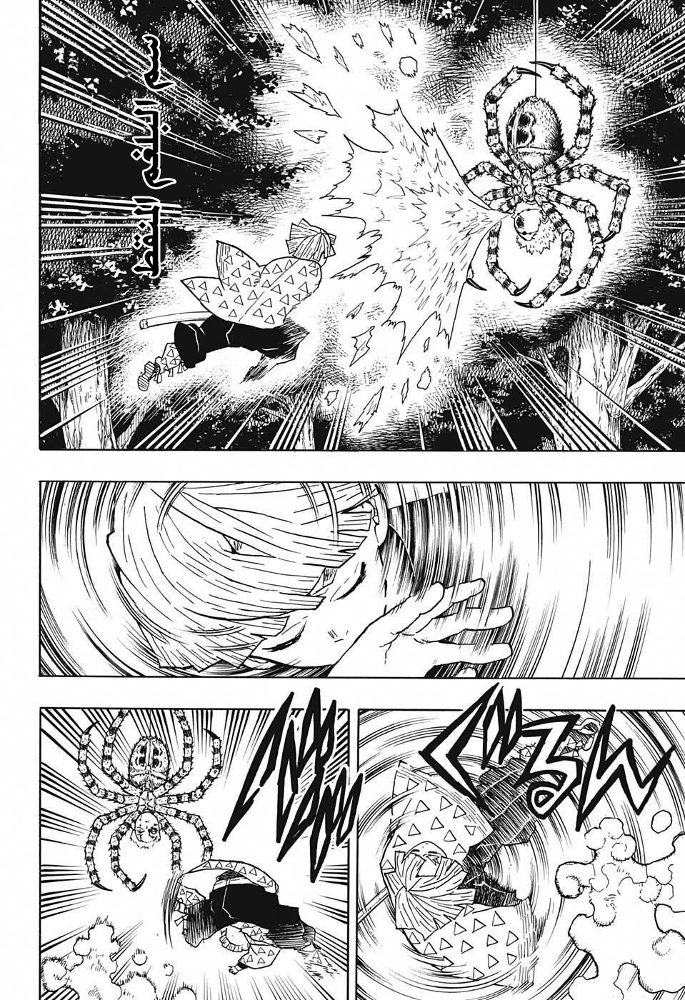 Kimetsu no Yaiba: Chapter 33 - Page 15