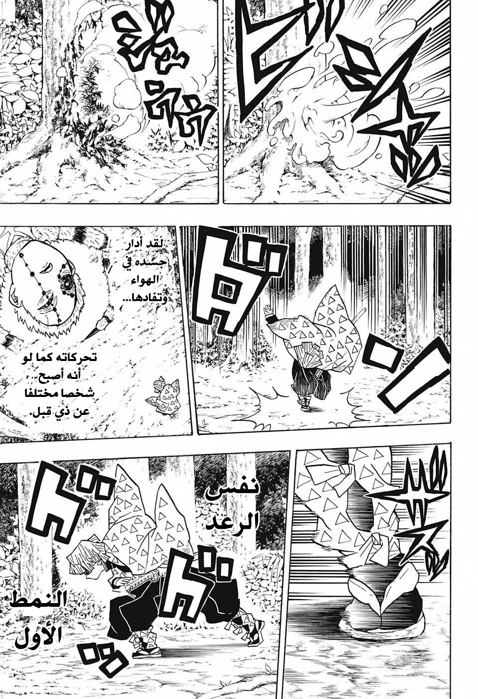 Kimetsu no Yaiba: Chapter 33 - Page 16