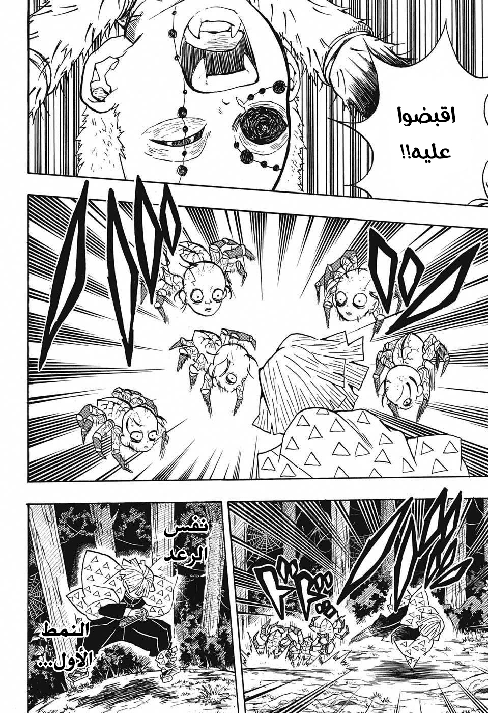 Kimetsu no Yaiba: Chapter 33 - Page 17