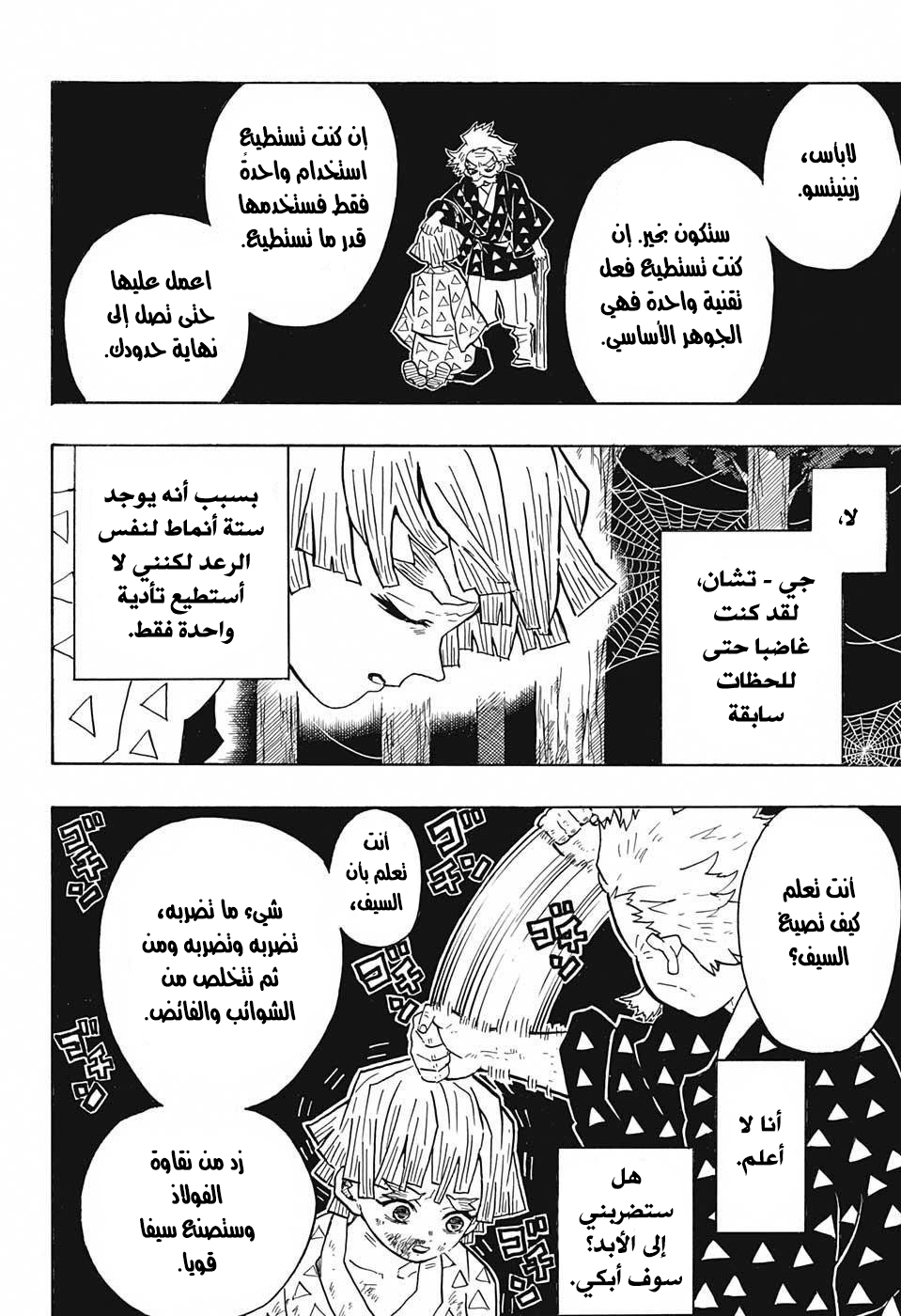 Kimetsu no Yaiba: Chapter 33 - Page 19