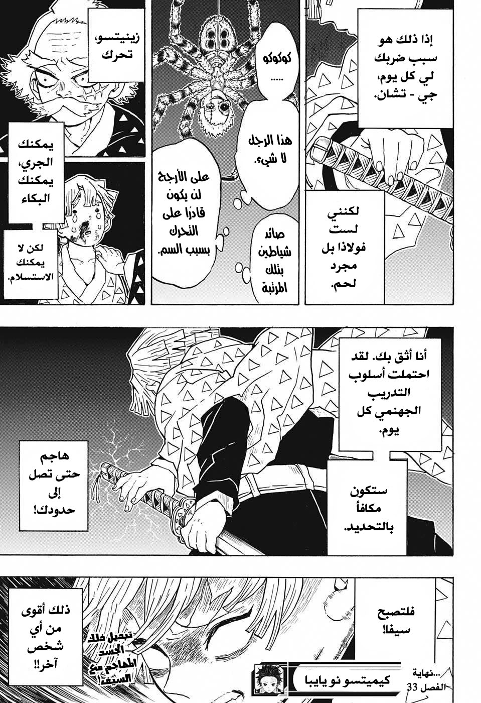 Kimetsu no Yaiba: Chapter 33 - Page 20