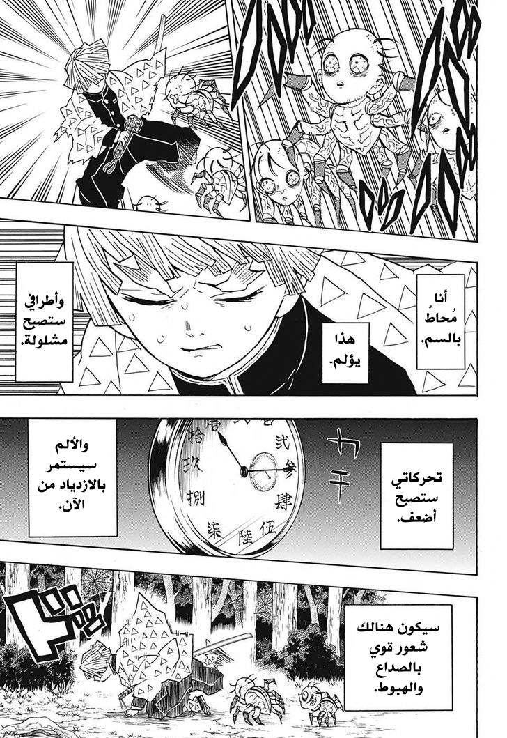 Kimetsu no Yaiba: Chapter 34 - Page 4