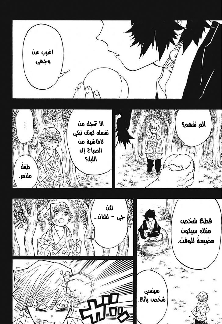 Kimetsu no Yaiba: Chapter 34 - Page 5