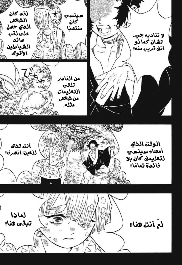 Kimetsu no Yaiba: Chapter 34 - Page 6