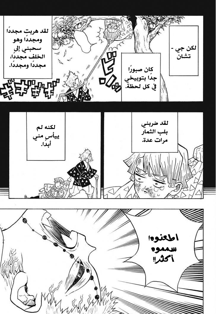 Kimetsu no Yaiba: Chapter 34 - Page 8