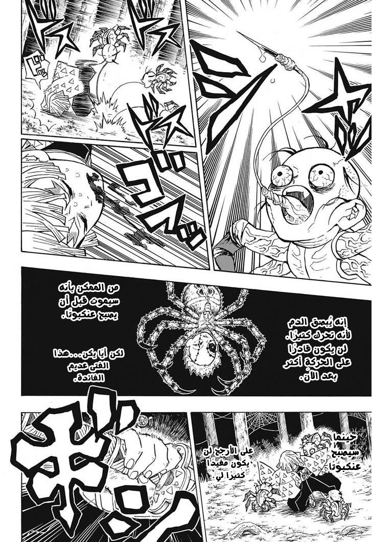 Kimetsu no Yaiba: Chapter 34 - Page 9