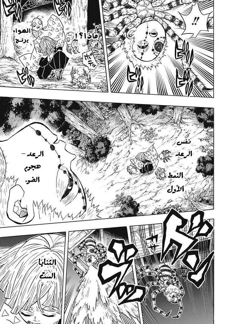 Kimetsu no Yaiba: Chapter 34 - Page 10