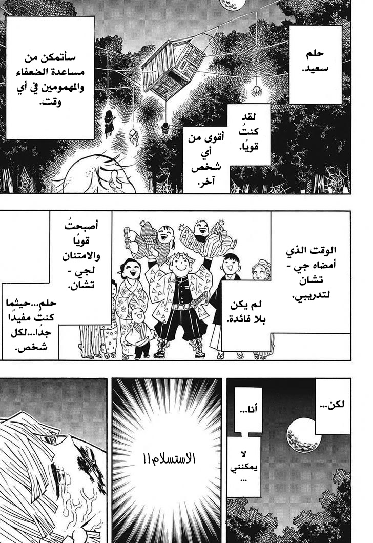 Kimetsu no Yaiba: Chapter 34 - Page 14