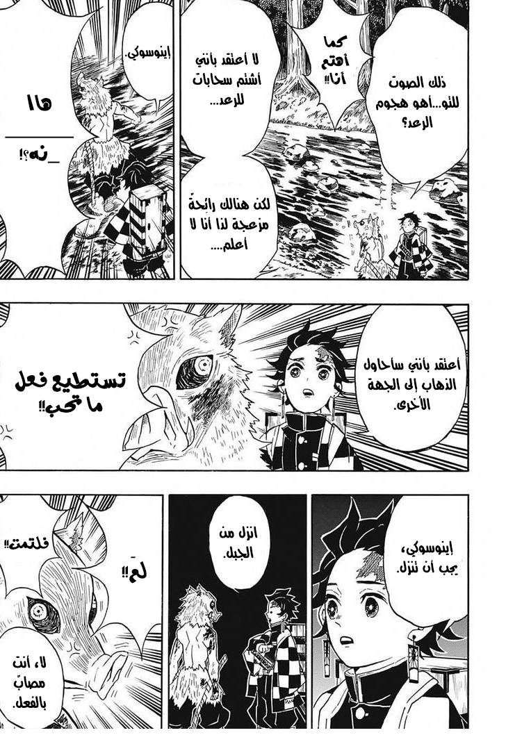 Kimetsu no Yaiba: Chapter 34 - Page 16