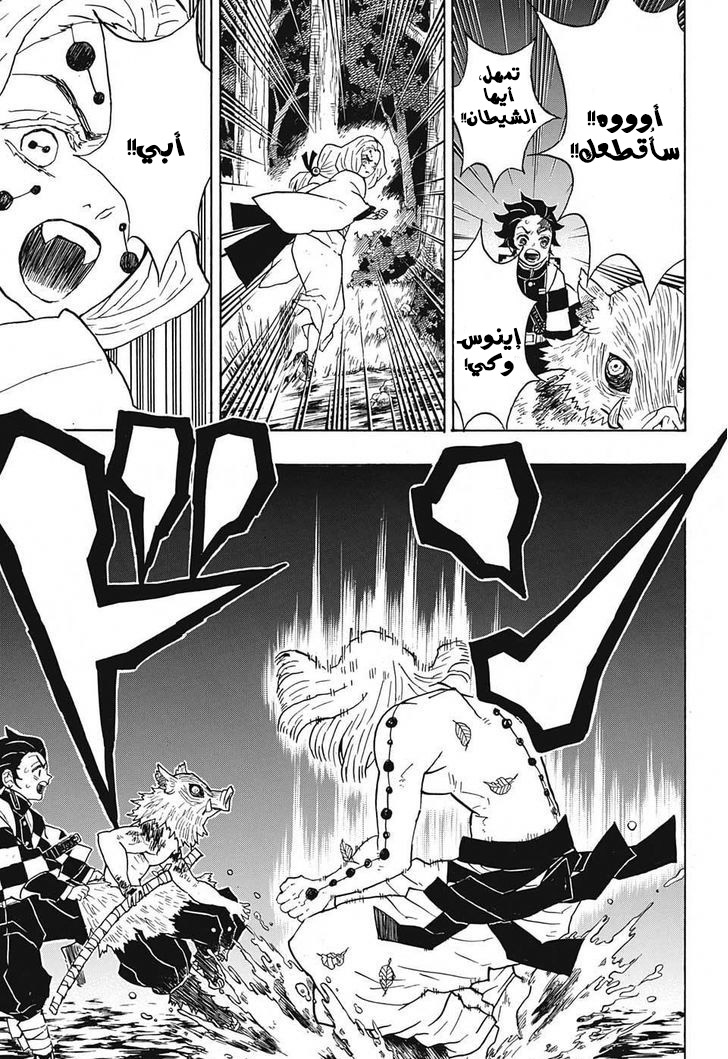 Kimetsu no Yaiba: Chapter 34 - Page 18