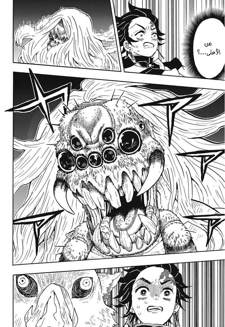 Kimetsu no Yaiba: Chapter 34 - Page 19