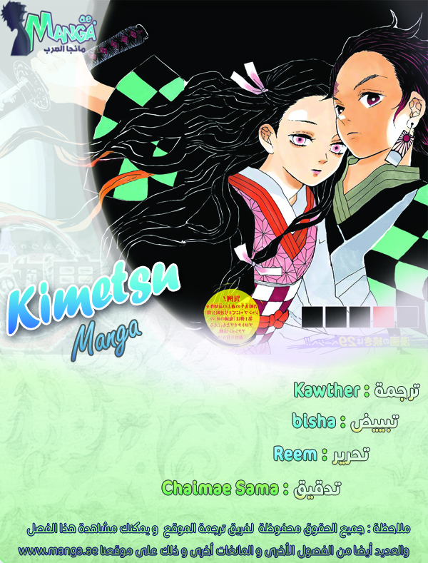 Kimetsu no Yaiba: Chapter 35 - Page 2