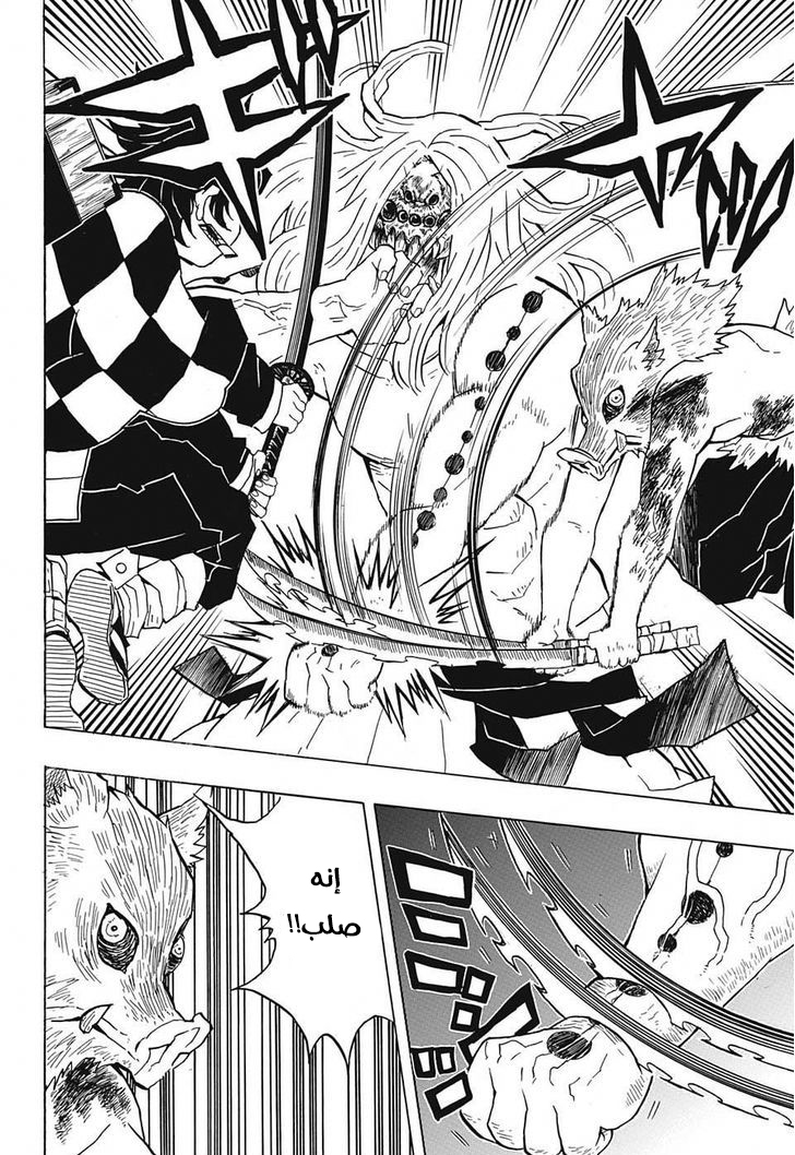 Kimetsu no Yaiba: Chapter 35 - Page 5