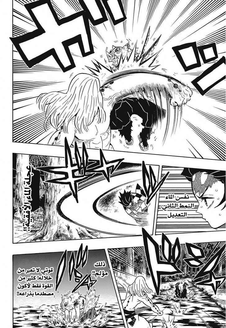 Kimetsu no Yaiba: Chapter 35 - Page 9