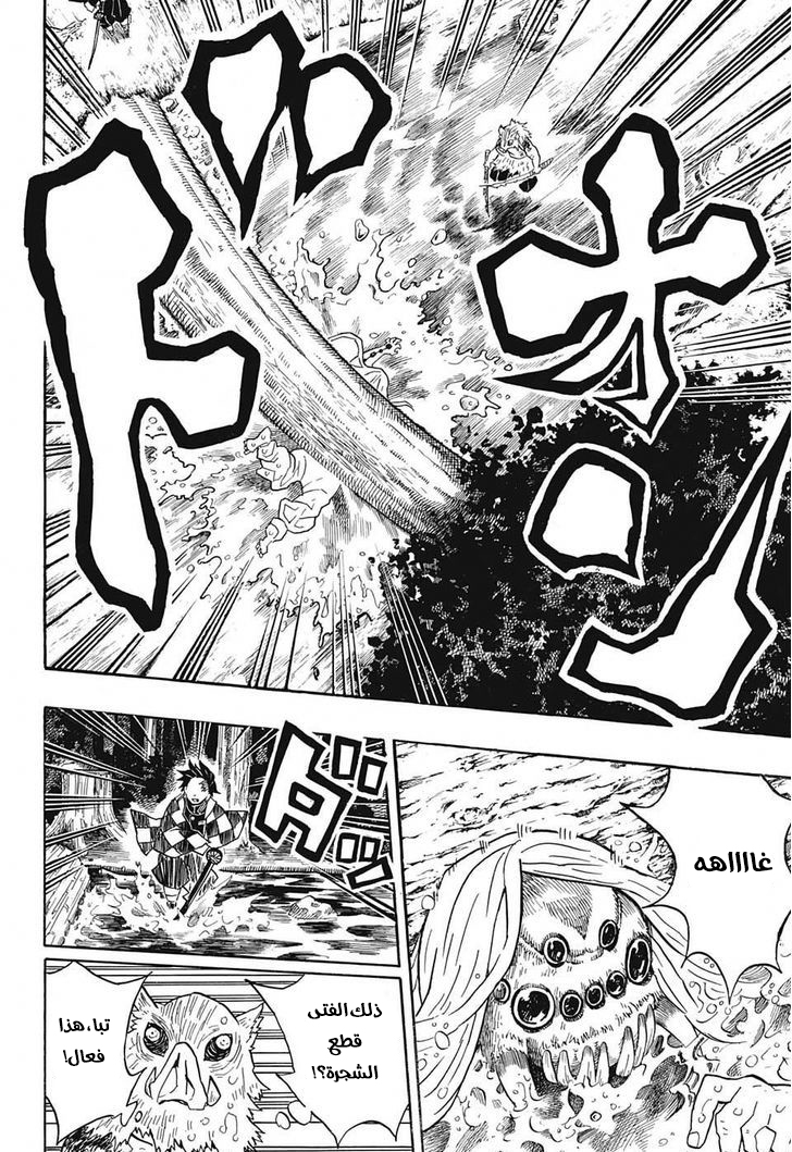 Kimetsu no Yaiba: Chapter 35 - Page 11