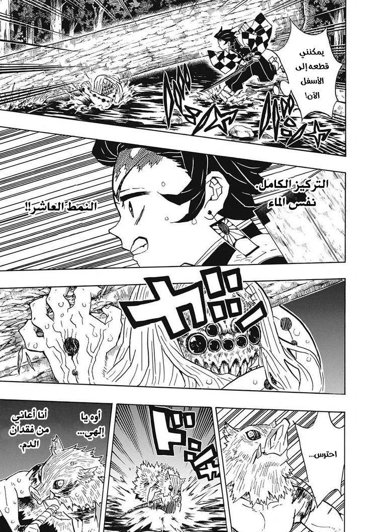 Kimetsu no Yaiba: Chapter 35 - Page 12