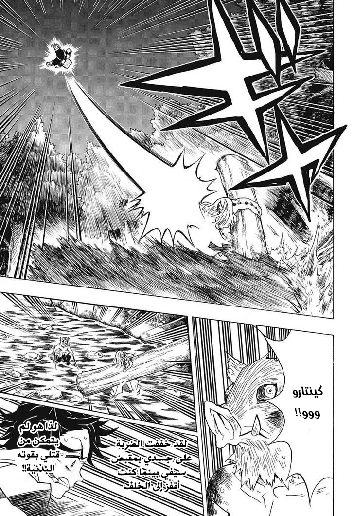 Kimetsu no Yaiba: Chapter 35 - Page 14