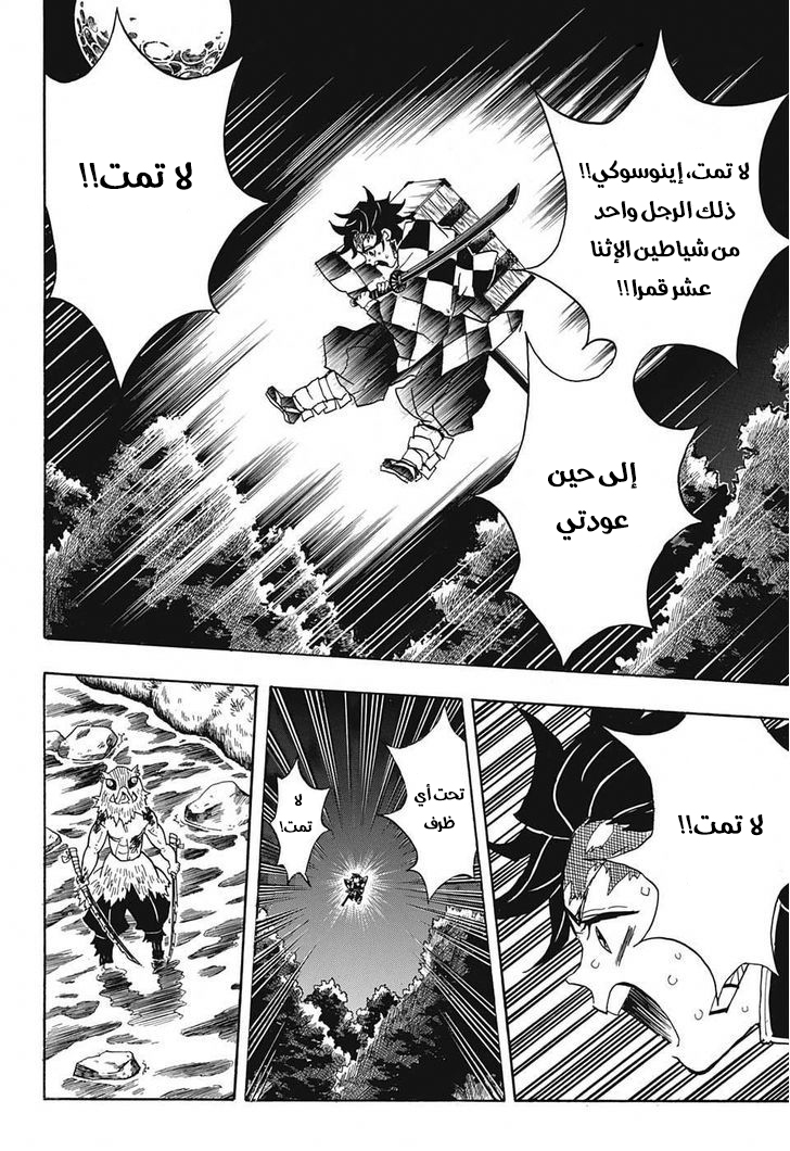 Kimetsu no Yaiba: Chapter 35 - Page 15