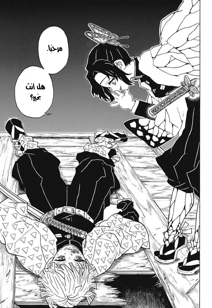 Kimetsu no Yaiba: Chapter 35 - Page 18