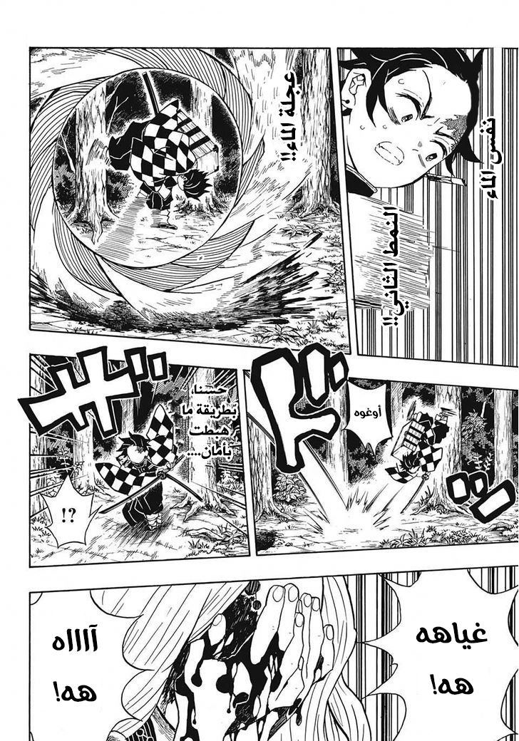 Kimetsu no Yaiba: Chapter 35 - Page 19