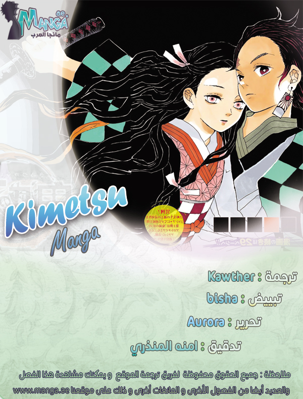 Kimetsu no Yaiba: Chapter 36 - Page 2