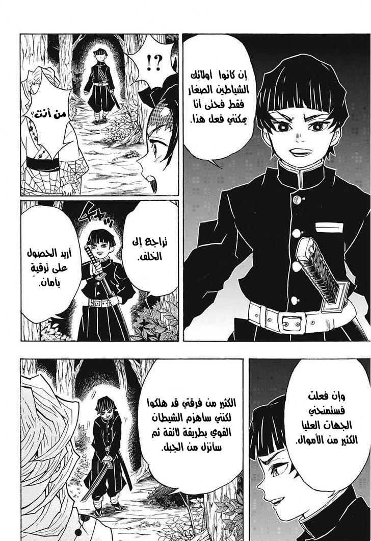 Kimetsu no Yaiba: Chapter 36 - Page 7