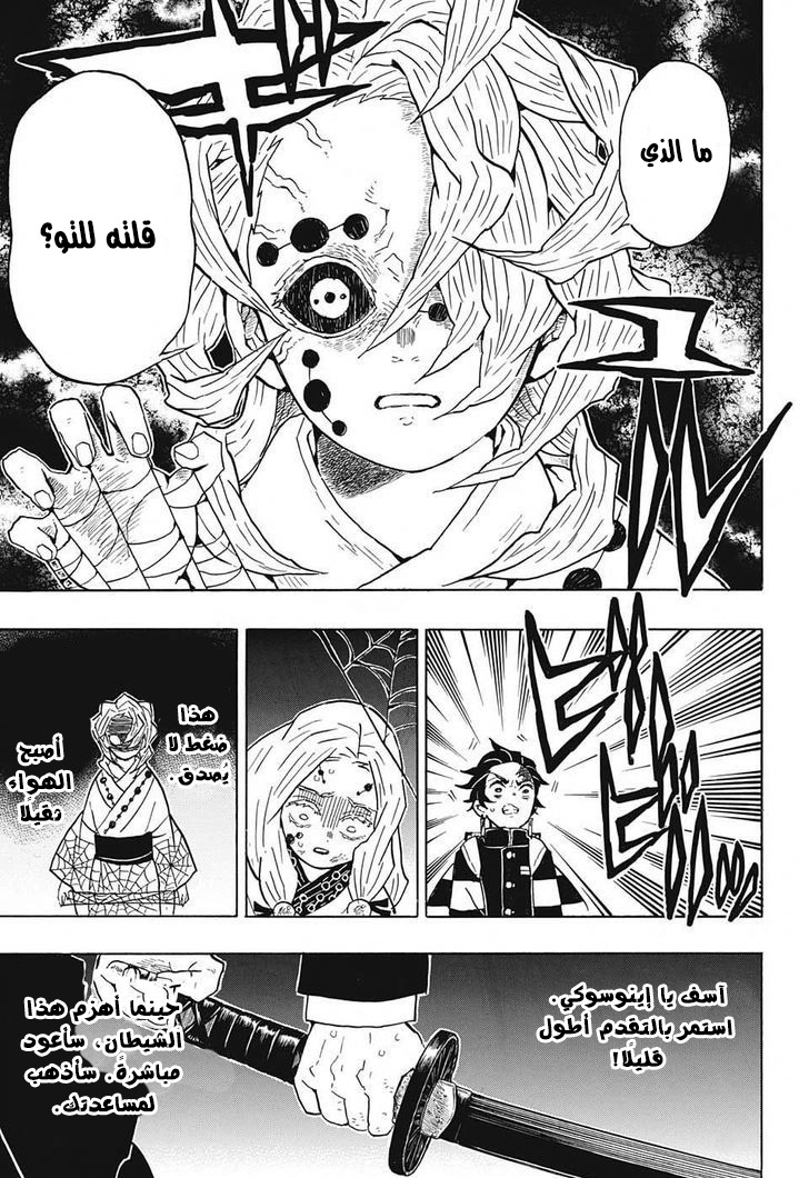 Kimetsu no Yaiba: Chapter 36 - Page 10