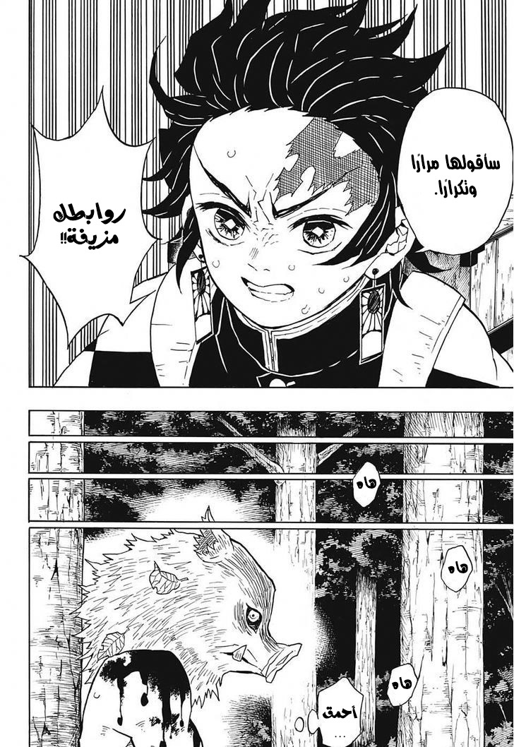 Kimetsu no Yaiba: Chapter 36 - Page 11