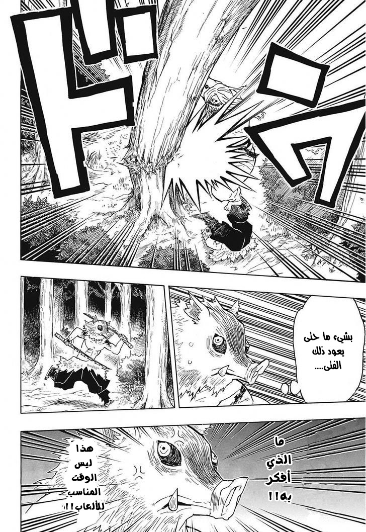 Kimetsu no Yaiba: Chapter 36 - Page 13