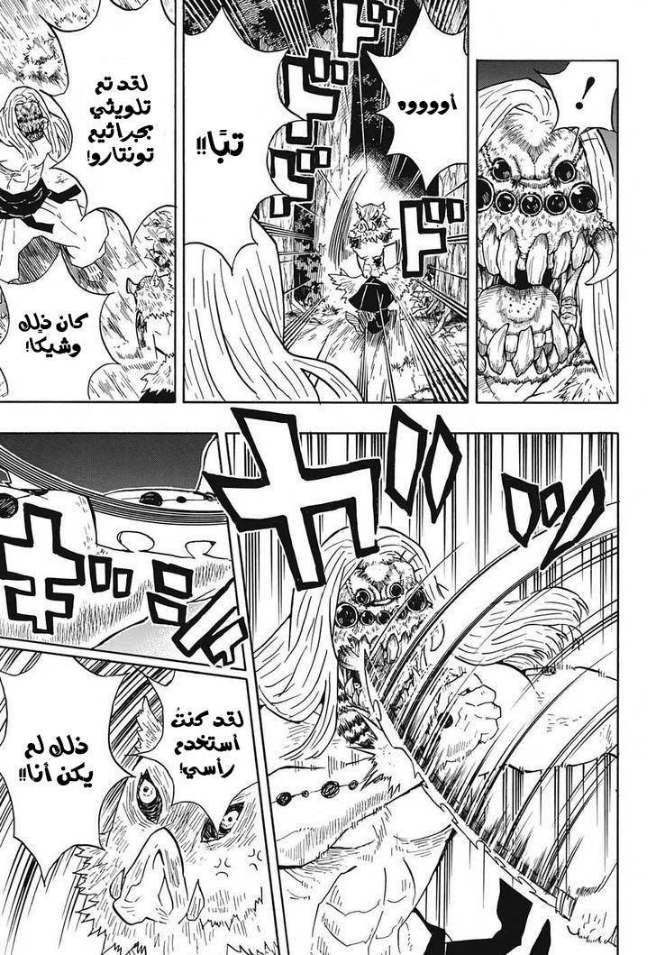 Kimetsu no Yaiba: Chapter 36 - Page 14