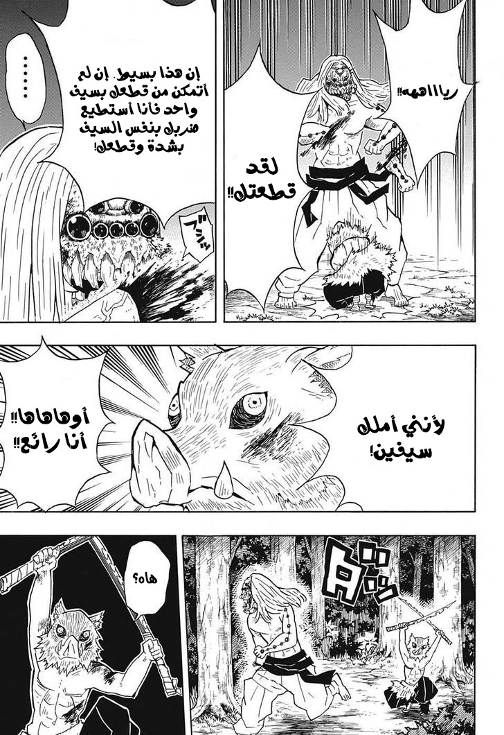 Kimetsu no Yaiba: Chapter 36 - Page 16