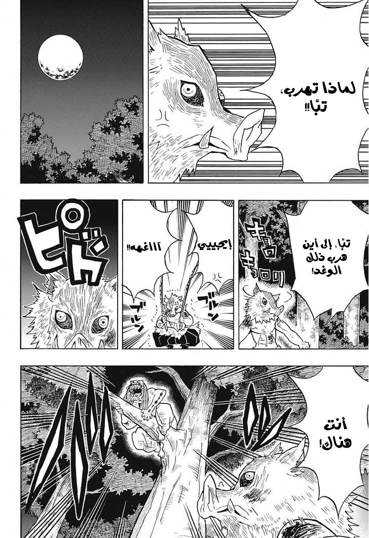 Kimetsu no Yaiba: Chapter 36 - Page 17