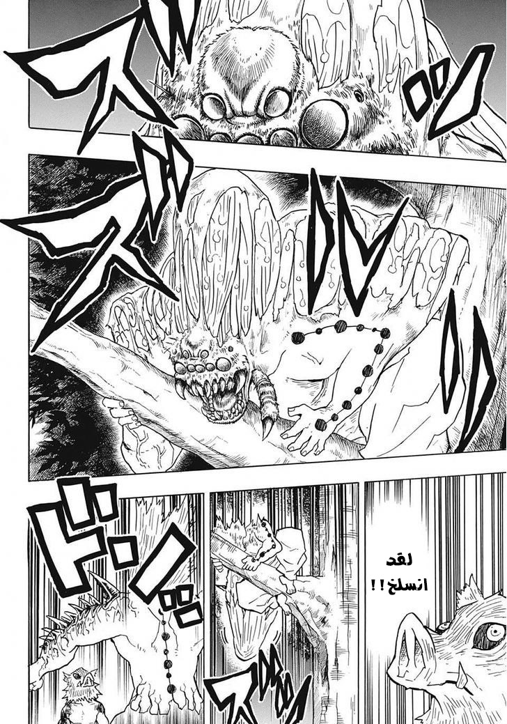 Kimetsu no Yaiba: Chapter 36 - Page 19