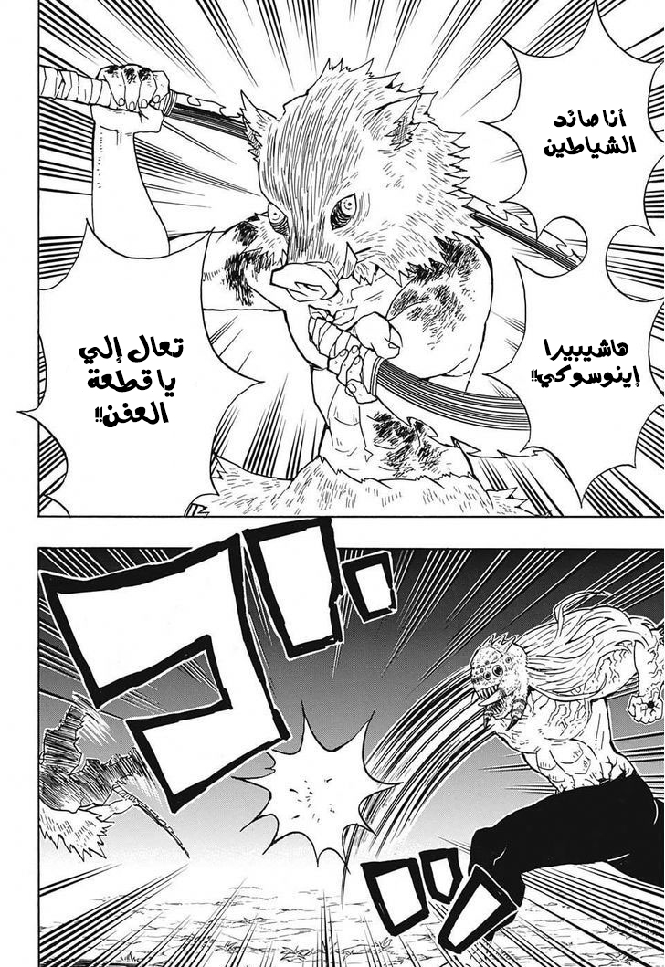 Kimetsu no Yaiba: Chapter 37 - Page 4