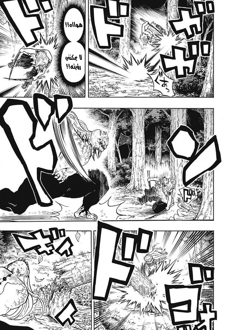 Kimetsu no Yaiba: Chapter 37 - Page 5