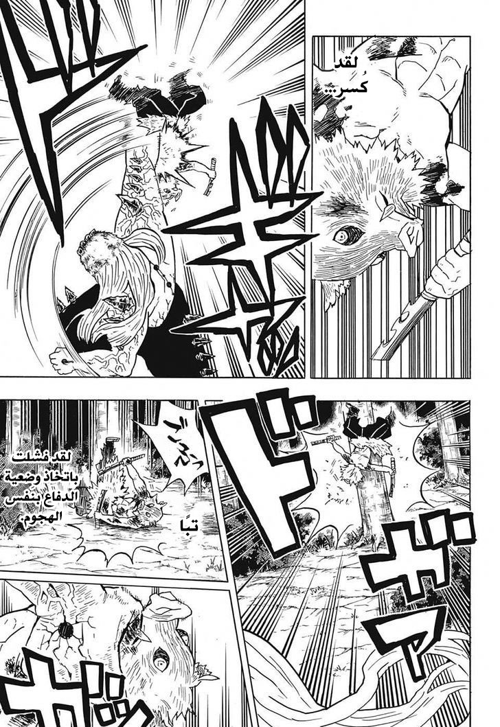 Kimetsu no Yaiba: Chapter 37 - Page 7